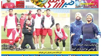 شوک بزرگ به پرسپولیس، خبر خوش به استقلال