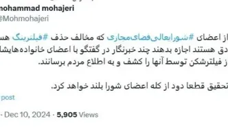 فعال رسانه‌ای در پاسخ به مخالفان رفع فیلترینگ: اجازه بدهید خبرنگاران کشف کنند اعضای خانواده شما چه میزان از فیلترشکن استفاده می‌کنند!