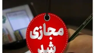 مدارس ابتدایی این استان غیرحضوری شد