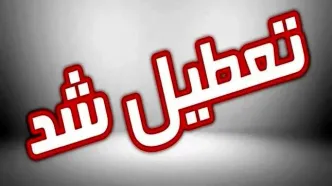 مدارس ایلام در شیفت بعدازظهر تعطیل شد