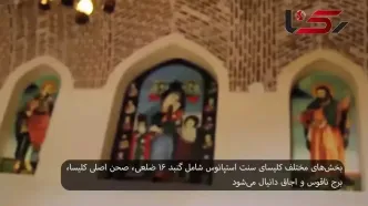 در دل کوه ها و در کنار رود ارس ؛ سفر به کلیسای پر رمز و راز سنت استپانوس در جلفا