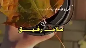 فال و طالع بینی روزانه 13 آذر + فیلم