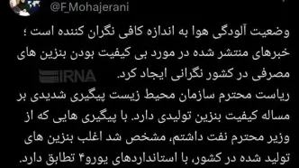 مهاجرانی:  بنزین‌های تولیدی کشور با استانداردهای یورو ۴ تطابق دارد