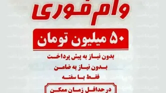 سکوت بانک مرکزی در برابر کلاهبرداری وام فوری