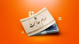 ۵ علت واریز نشدن سود سهام عدالت مشخص شد / خبر مهم برای جاماندگان