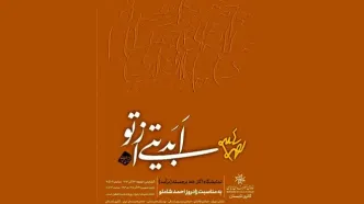 نمایشگاه خوشنویسی«ابدیتی از تو» در خانه هنرمندان