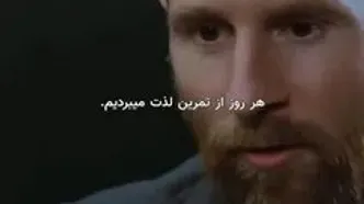 مسی این خاطره در بارسلونا را هرگز از یاد نمی‌برد (ویدیو)