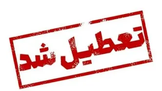 اطلاعیه مهم تعطیلی مدارس فردا 21 آذر | تهران آخر هفته تعطیل شد