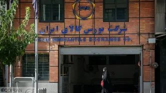 اعلام زمان فعالیت تالارهای بورس کالا تا اطلاع ثانوی