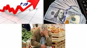 هشدار جدی یک اقتصاددان درباره خیز دوباره تورم