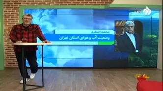 تهران از فردا دمای هوای منفی ۱ درجه را تجربه خواهد کرد