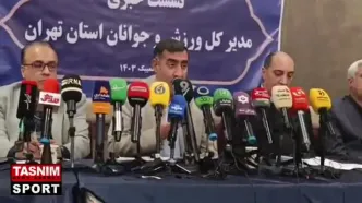 آماده واگذاری ورزشگاه امام رضا (ع) و شهید کاظمی به دو باشگاه استقلال و پرسپولیس هستیم