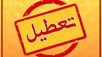 کدام استان‌ها فردا تعطیل هستند؟