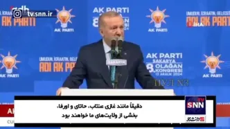 اردوغان: شهرهای حلب، ادلب و دمشق یکی از استان‌های ما خواهند بود!