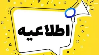 مدارس این استان فردا تعطیل شد