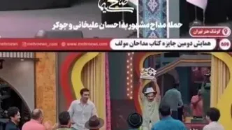 حمله سعید حدادیان به احسان علیخانی و جوکر