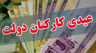 توضیح سخنگوی دولت درباره عیدی کارمندان