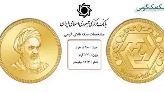 جدول قیمت سکه گرمی امروز یکشنبه ۱۲ مرداد ماه ۱۴۰۴ + جدیدترین قیمت سکه گرمی یکشنبه