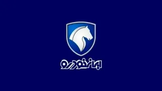 فوری/ آمار قرعه کشی ایران خودرو اعلام شد