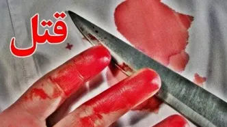 قتل زن ۳۶ ساله توسط یکی از بستگانِ نزدیکش/ قاتل: به بهانه اختلاف با همسرم با مقتول قرار گذاشتم