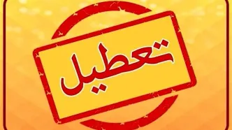 مدارس این استان‌ها فردا غیرحضوری شد
