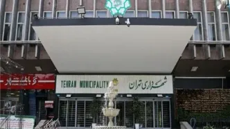 شهرداری تهران تعطیل شد