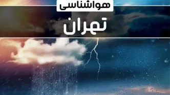 وضعیت آب و هوای تهران فردا شنبه ۲۲ دی ماه ۱۴۰۳ | پیش‌ بینی هواشناسی تهران بیست و دوم دی ۱۴۰۳+خبر فوری هواشناسی