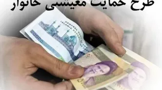 بسته معیشتی جدید دولت برای خانوارهای سه دهک اول | واریز مستمری ماهانه برای خانواده‌های صاحب فرزند چندقلو