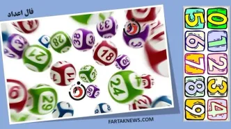 فال اعداد| فال اعداد فردا دوشنبه 15 اردیبهشت 1404