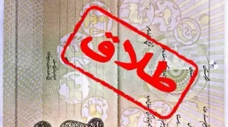 ۱۳۰۰ طلاق صوری در بین مقرری بگیران تامین اجتماعی کشف شد