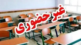 مدارس کرمانشاه فردا غیرحضوری است