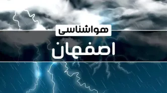 پیش بینی وضعیت آب و هوا اصفهان فردا یکشنبه ۲۳ دی ماه ۱۴۰۳ | هواشناسی اصفهان طی چند روز آینده