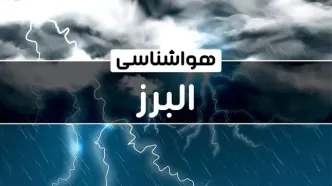 پیش‌ بینی هواشناسی کرج فردا شنبه ۱۵ دی ۱۴۰۳ | خبر فوری هواشناسی کرج + وضعیت آب و هوای البرز