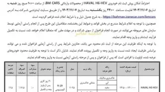 فروش ویژه خودروی وارداتی هاوال H6 HEV آغاز شد | تحویل فوری ۳۰ روزه توسط بهمن موتور