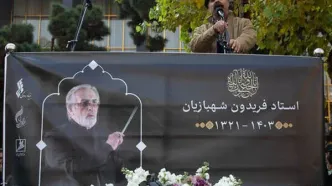 چهر‌ه‌های مشهور در مراسم تشییع فریدون شهبازیان