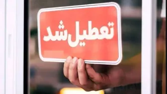 مدارس ابتدایی شهر و استان تهران جز دماوند و فیروزکوه فردا غیرحضوری است