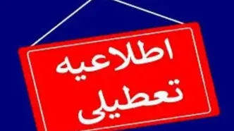 کدام استان‌ها یکشنبه ۲۳ دی تعطیل هستند؟