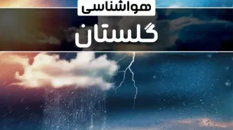 وضعیت آب و هوای گرگان فردا شنبه ۲۲ دی ماه ۱۴۰۳ | پیش‌ بینی هواشناسی گلستان بیست و دوم دی ۱۴۰۳+خبر فوری هواشناسی