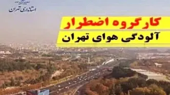 مدارس ابتدایی شهر و استان تهران جز دماوند و فیروزکوه فردا غیرحضوری است/ ‌‬طرح زوج و فرد از در منازل اجرا می‌شود