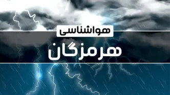 وضعیت آب و هوای بندر عباس فردا شنبه ۲۲ دی ماه ۱۴۰۳ | پیش‌ بینی هواشناسی هرمزگان بیست و دوم دی ۱۴۰۳+خبر فوری هواشناسی