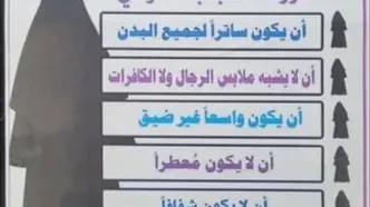 ابلاغ دستورالعمل حجاب در خیابانها و معابر یک شهر سوریه/ عکس