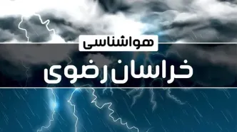 هواشناسی خراسان رضوی ۲۴ ساعت آینده | پیش بینی وضعیت آب و هوا خراسان رضوی فردا دوشنبه ۲۴ دی ماه ۱۴۰۳