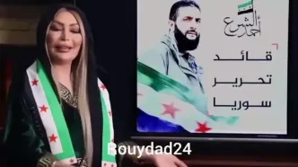 خواننده زن سوری، مداح محمد جولانی شد!