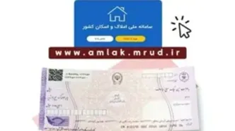 ثبت اطلاعات در سامانه املاک و اسکان برای دریافت دسته چک الزامی است