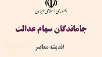 خبر فوری برای جاماندگان سهام عدالت+ مراحل ثبت‌ نام
