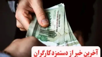 خبر فوری از حقوق کارگران در سال ۱۴۰۴ / تصمیم متفاوت دولت برای حقوق‌بگیران