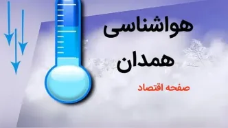 آخرین پیش بینی وضعیت آب و هوا همدان فردا چهارشنبه ۳ بهمن ماه ۱۴۰۳ + هواشناسی همدان طی ۲۴ آینده