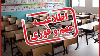 ماجرای یک شایعه درباره تعطیلی مدارس تا آخر سال