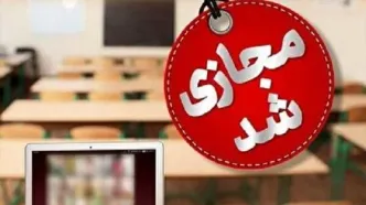 تمام مدارس این استان در شیفت عصر غیرحضوری شد