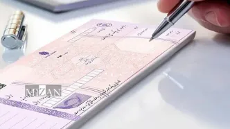 شرایط صدور دسته چک از 30 دی ماه تغییر میکند